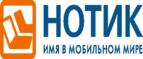 Сдай использованные батарейки АА, ААА и купи новые в НОТИК со скидкой в 50%! - Днепровская