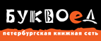 Бесплатный самовывоз заказов из всех магазинов книжной сети ”Буквоед”! - Днепровская